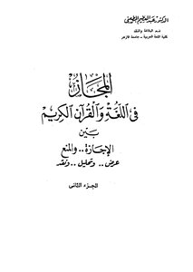 The Metaphor In The Language And The Holy Qur’an _ Part 2