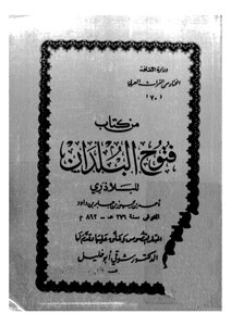 من كتاب فتوح البلدان للبلادي