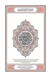 ترجمة القرآن اللغة الروسية