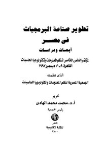 Development Of The Software Industry In Egypt