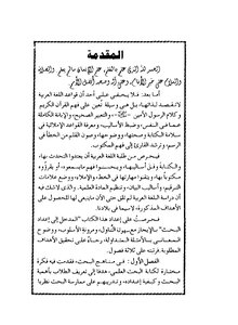 المدخل الى اعداد البحث