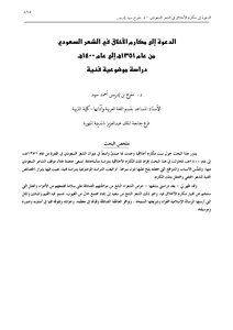 1373 The Book Of Invitation To Noble Ethics In Saudi Poetry From 1351 Ah To 1400 Ah. Technical Objective Study Periodical Article