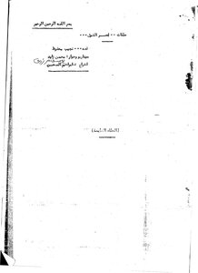 Episodes Of Qasr Al-shouq Episode Vii