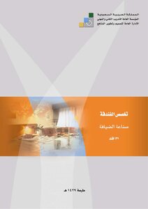 Hospitality Industry