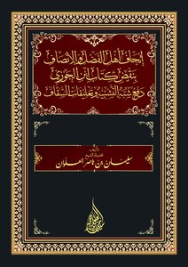 Athaf the people of the credit and equity to veto the book by Ibn al-Saqqaf and remarks broadcast - Sheikh Suleiman al-Alwan