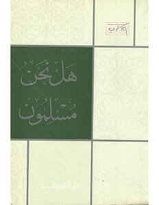 Are We Muslims - Muhammad Qutb