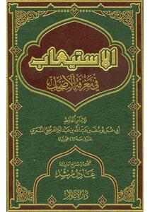 Accommodation In The Knowledge Of Companions
