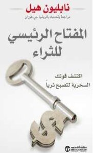 The Master Key To Getting Rich 8