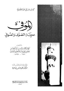 Who Died With The Knowledge Of Sufism And Sufism