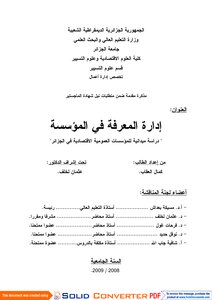 Knowledge Management In The Institution: A Field Study Of Public Economic Institutions In Algeria 828