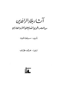 Archeology Of Mesopotamia From The Paleolithic Age To The Persian Ghaz