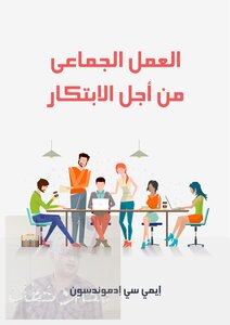 Teamwork For Innovation