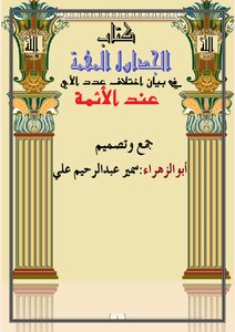 Important Tables To Show The Difference In The Number Of Imams