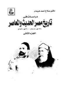 2534 Studies In The Modern And Contemporary History Of Egypt Part 2 Salah Ahmad Haridi 2301