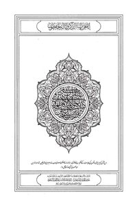 مصحف قران مكتوب مترجم الاردية