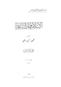 Islam And Arab Civilization 310