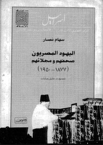 Egyptian Jews Between Egyptian And Zionism