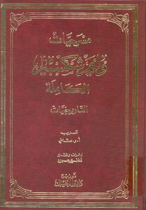 William Shakespeare's Complete Plays - Volume 7 - Histories