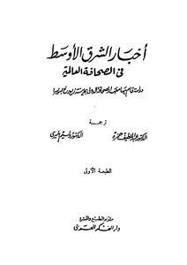 Middle East News In The World Press