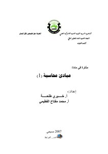 Accounting Note 1