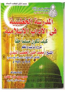 Al-khatib School