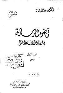 مقالة (أول ما عرفت الشنقيطي) - أحمد حسن الزيات