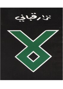 Nizar Qabbani Book No Poetry