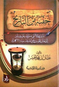 2426 حقبة من التاريخ ما بين وفاة النبي صلى الله عليه وسلم إلى مقتل الحسين رضي الله عنهما 2205