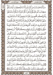 The Fifth Part Of The Qur’an The Qur’an Is Written In An Awesome - Imaginative Quality - Hafs Novel - Al-madina Edition