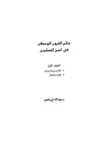Medieval World In The Eyes Of Muslims - Part 1