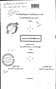 أبحاث زراعية وصناعية اقليم الارز في الجمهورية العربية المتحدة الرسالة العلمية كتاب 83