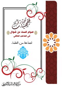 Selected Jurisprudence (fasting The Six Days Of Shawwal)