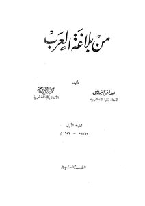 5339 Book From The Rhetoric Of The Arabs 2