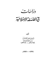 Studies In Islamic Philosophy