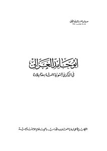 Abu Hamid Al-ghazali On The Ninth Centenary Of His Birth