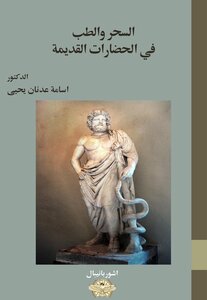 Magic And Medicine In Ancient Civilizations Osama Adnan Yahya