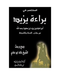 Book Manual In Bara'a Yazid