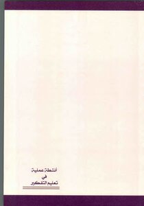 Practical Activities In Teaching Thinking By Nasser Jamal Khattab