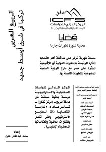 The Arab Spring - Turkey In A New Middle East - Muhammad Abdul Qadir Khalil