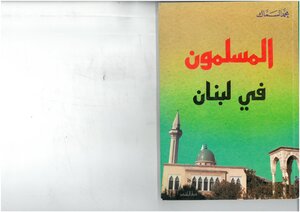 Muslims In Lebanon Muhammad Sammak