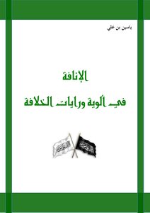 Infamy In The Brigades And Banners Of The Caliphate