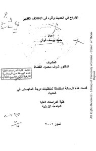 Inclusion In The Hadith And Its Impact On The Jurisprudential Difference
