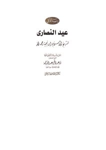 1157 Reply To The Christians: A Message On The Feast Of The Christians By Ibn Taymiyyah