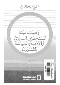 The Commandments Of The Legends Of Religion - Literature And Politics For Young People