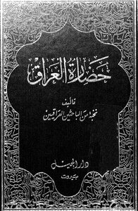 حضارة العراق - ج 2