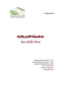 2409 Summary Of The Book The Truth Of Liberalism And Islam's Position On It