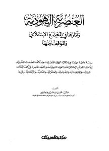 1851 اليهود العنصرية اليهودية