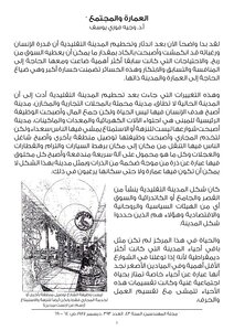 العمارة والمجتمع
