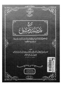 History Of The City Of Damascus - C 7