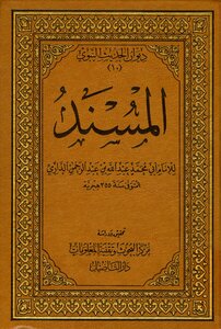 Al-musnad (dramatic Musnad) (i. Rooting)